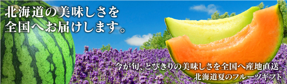 夏のフルーツ