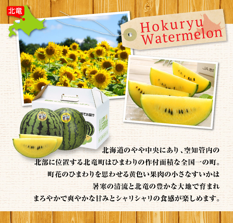 ひまわりすいか