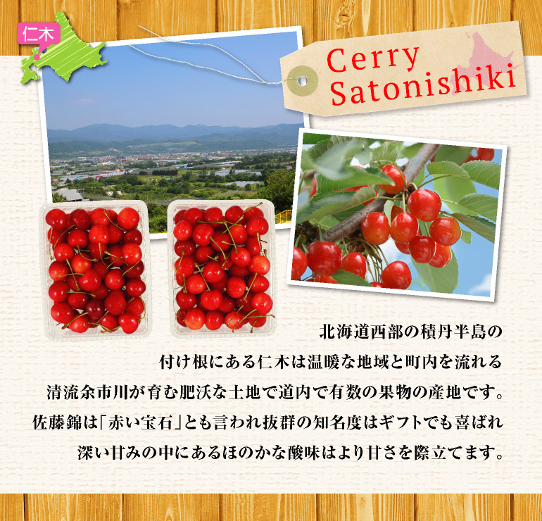 佐藤錦