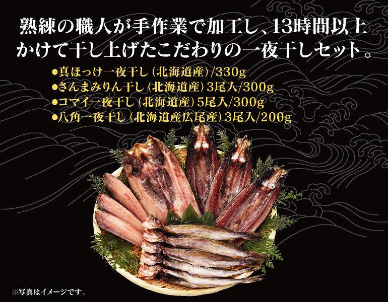 北海味風浪(あじふうろう)一夜干しセット