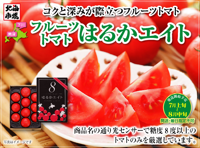 はるかエイト