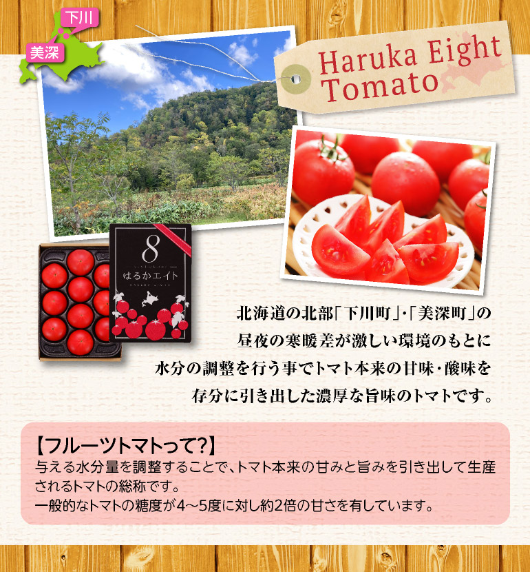 はるかエイト