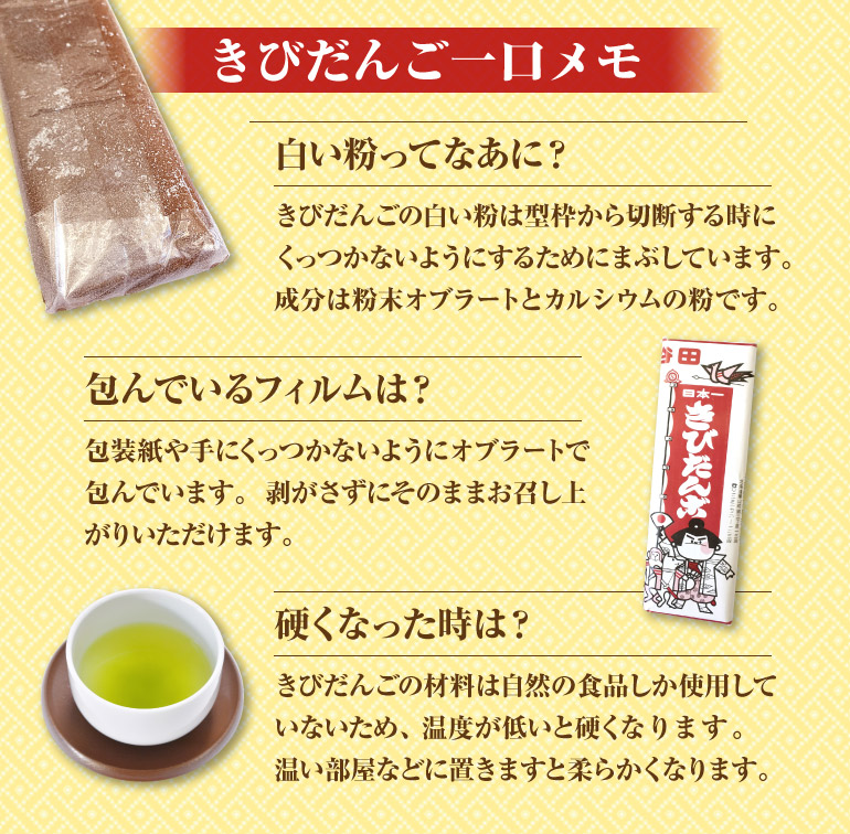 谷田製菓 日本一きびだんご 1本物 5個入 北海市場 ネットショップ 谷田製菓 日本一きびだんご 1本物 5個入 北海市場 ネットショップ
