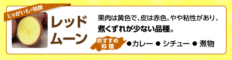 レッドムーン