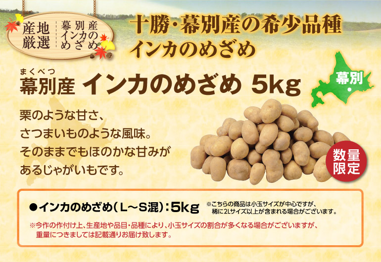 北海道産