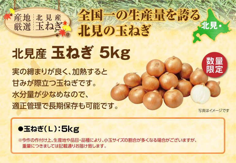 北見産