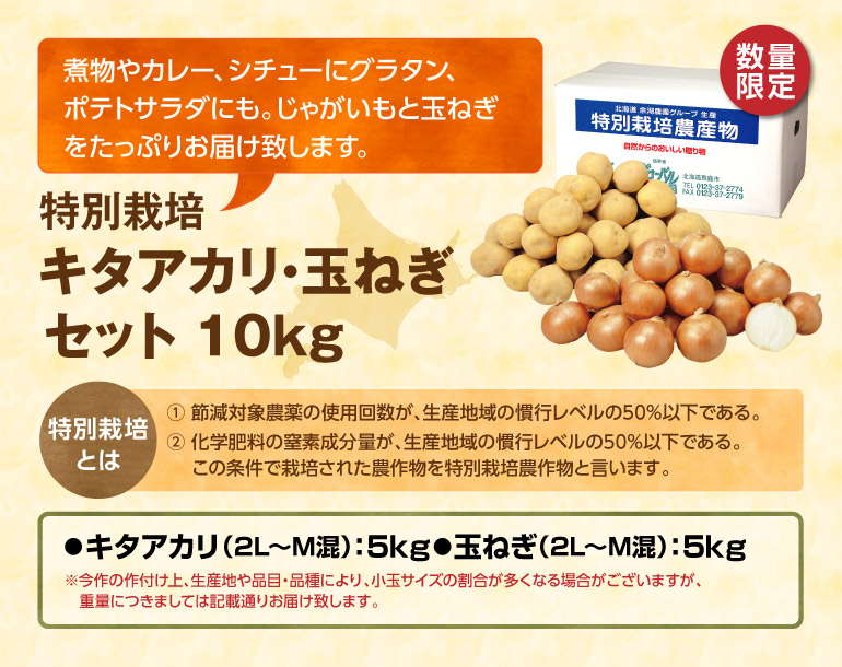 特別栽培  秋の収穫セット 4kg