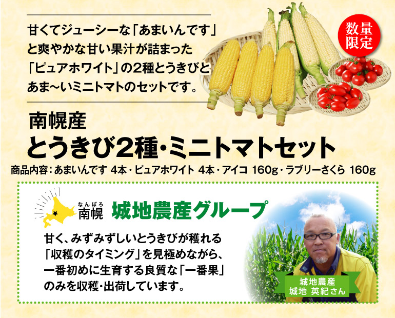 とうきび2種・ミニトマトセット