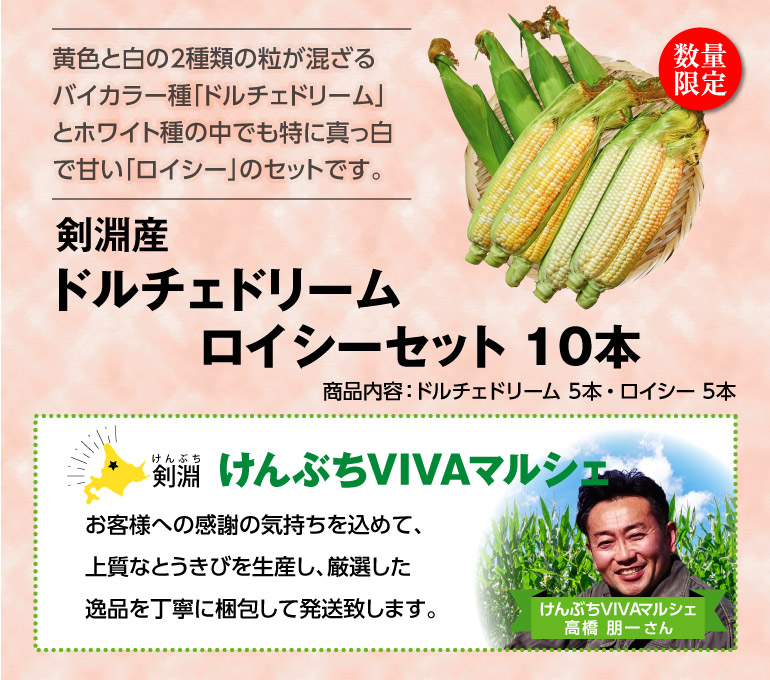 ドルチェドリーム・ロイシーセット