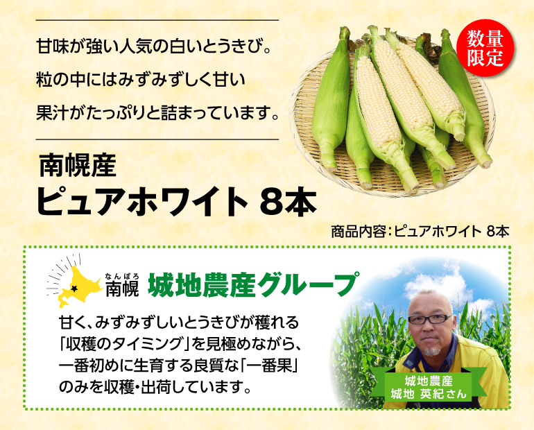 北海道南幌産 ピュアホワイト