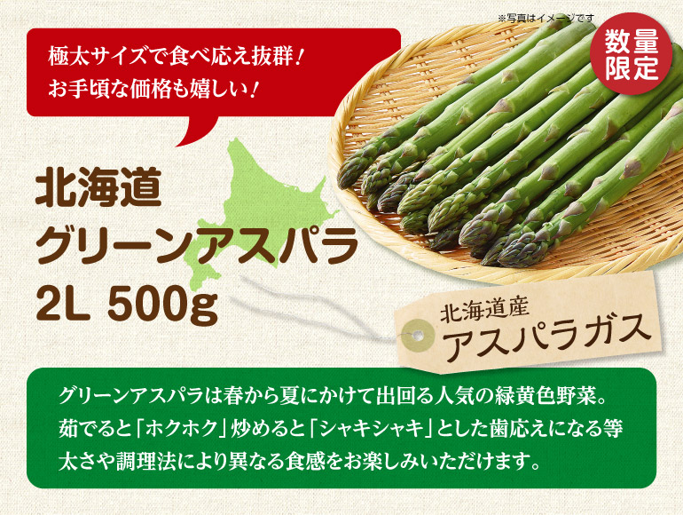 北海道グリーンアスパラ