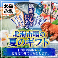 夏ギフト