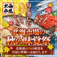 秋ギフト