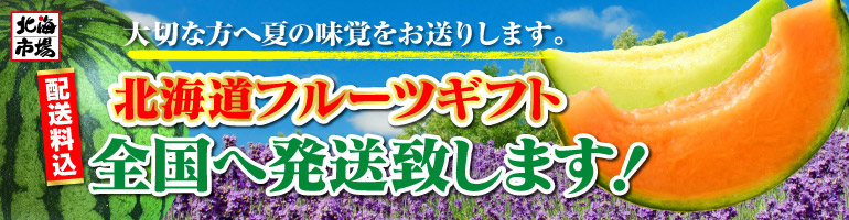 フルーツギフト