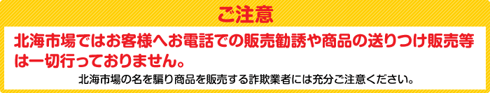 詐欺注意